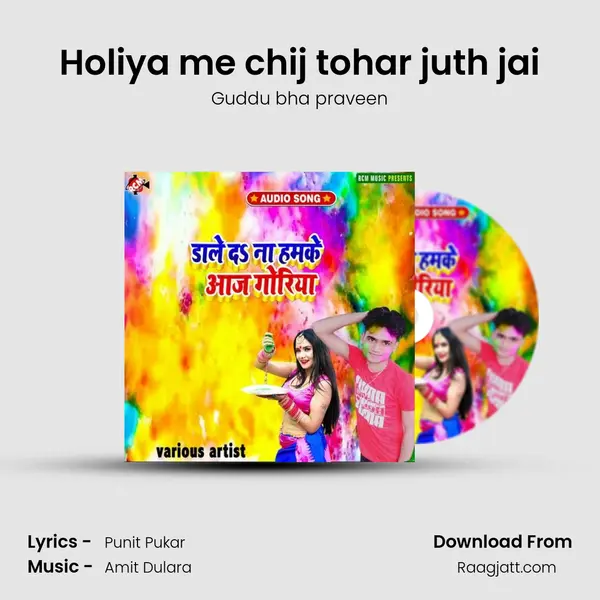 Holiya me chij tohar juth jai mp3 song