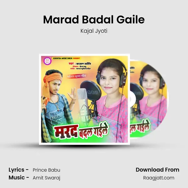 Marad Badal Gaile mp3 song