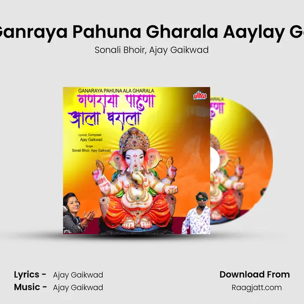 Ganraya Pahuna Gharala Aaylay Go mp3 song