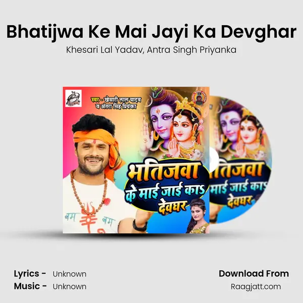 Bhatijwa Ke Mai Jayi Ka Devghar mp3 song