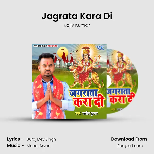 Jagrata Kara Di - Rajiv Kumar album cover 