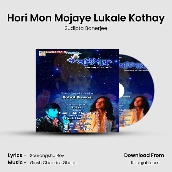 Hori Mon Mojaye Lukale Kothay - Sudipta Banerjee album cover 