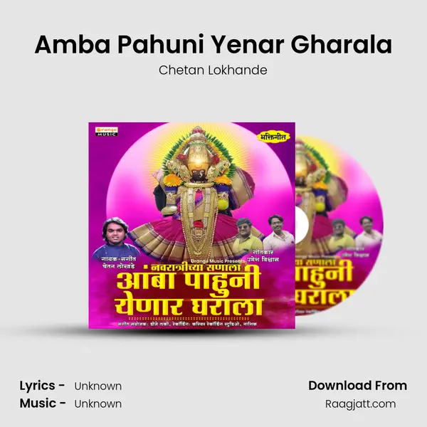 Amba Pahuni Yenar Gharala mp3 song