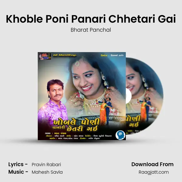 Khoble Poni Panari Chhetari Gai mp3 song