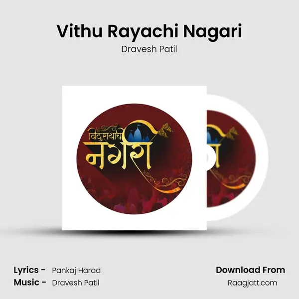 Vithu Rayachi Nagari mp3 song