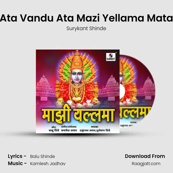 Ata Vandu Ata Mazi Yellama Mata mp3 song