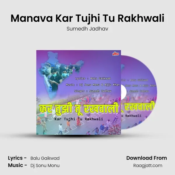 Manava Kar Tujhi Tu Rakhwali - Sumedh Jadhav album cover 