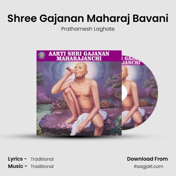 Shree Gajanan Maharaj Bavani mp3 song