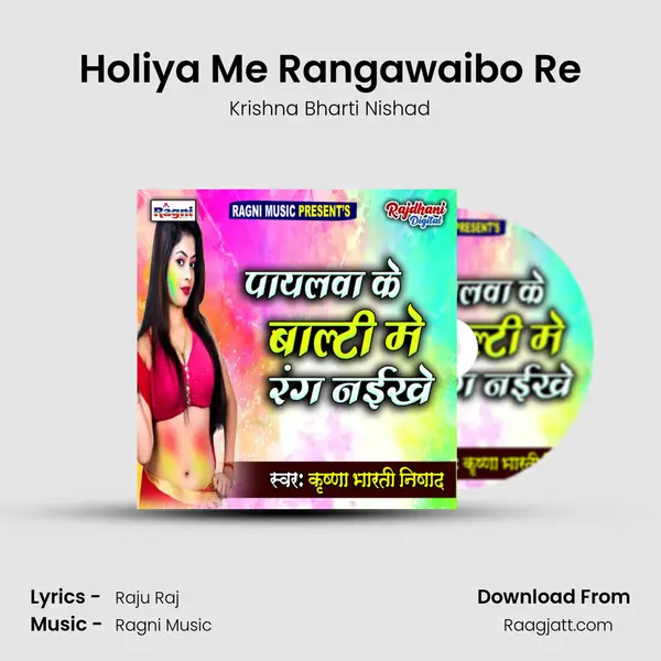 Holiya Me Rangawaibo Re mp3 song