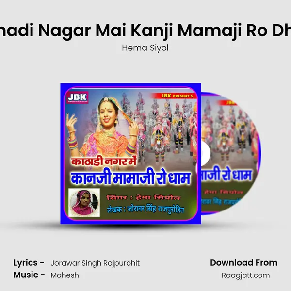 Kathadi Nagar Mai Kanji Mamaji Ro Dham mp3 song