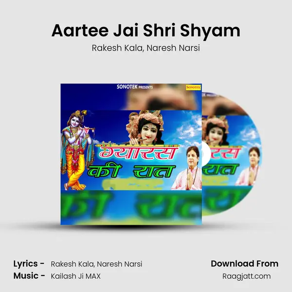 Aartee Jai Shri Shyam mp3 song