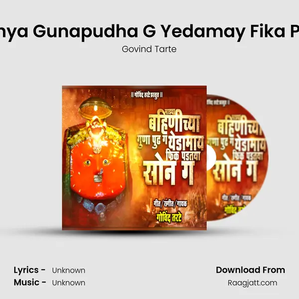 Mazya Bahinichya Gunapudha G Yedamay Fika Padtaya Sona G mp3 song