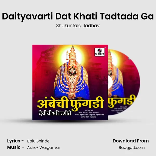 Daityavarti Dat Khati Tadtada Ga - Shakuntala Jadhav album cover 