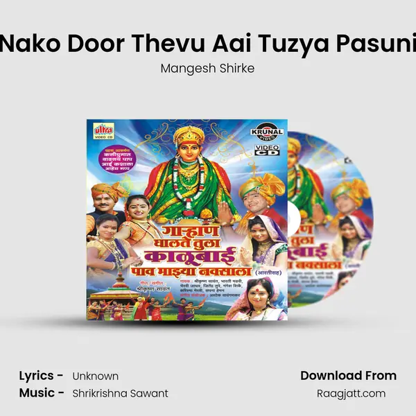 Nako Door Thevu Aai Tuzya Pasuni mp3 song