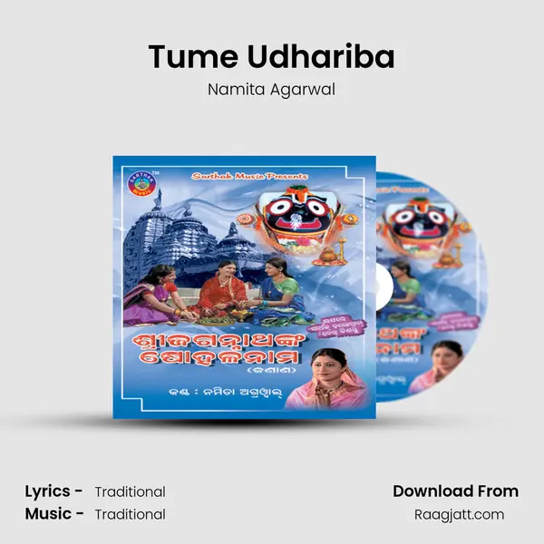 Tume Udhariba - Namita Agarwal album cover 