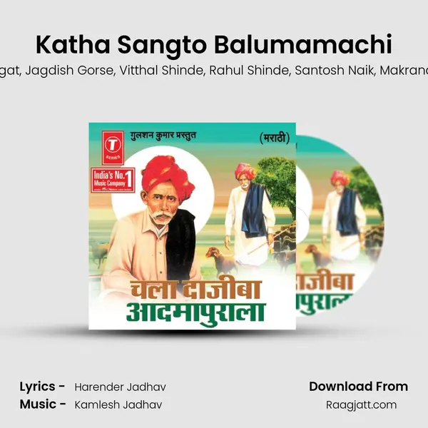 Katha Sangto Balumamachi mp3 song