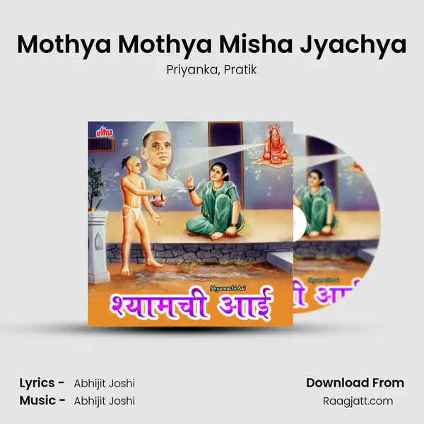 Mothya Mothya Misha Jyachya mp3 song