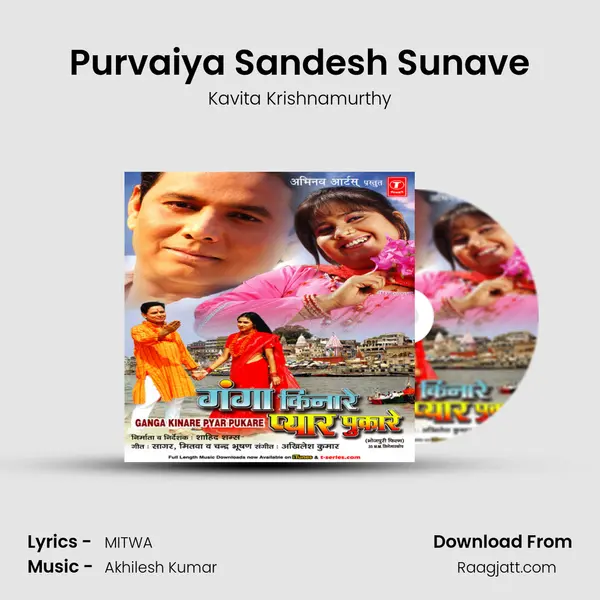 Purvaiya Sandesh Sunave mp3 song