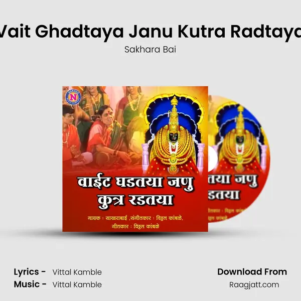 Vait Ghadtaya Janu Kutra Radtaya - Sakhara Bai album cover 