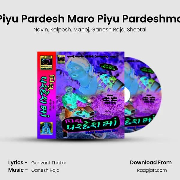 Piyu Pardesh Maro Piyu Pardeshma mp3 song