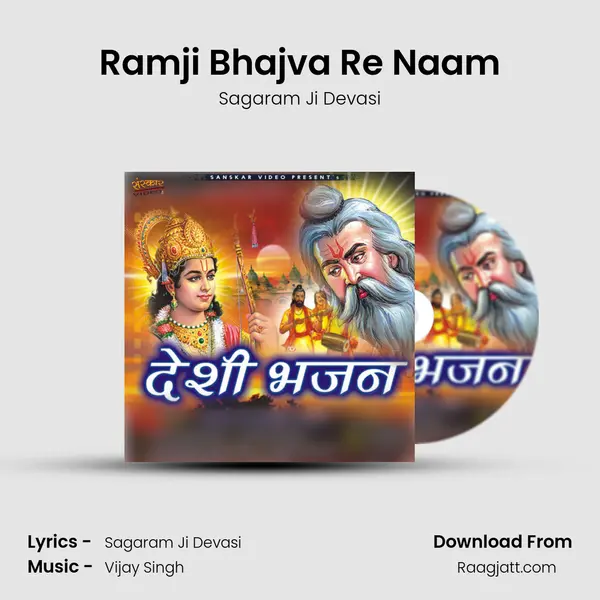 Ramji Bhajva Re Naam mp3 song