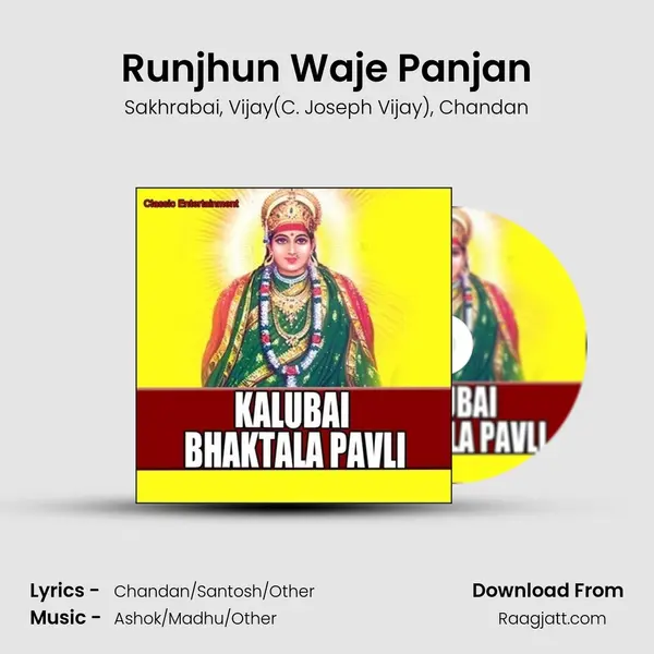 Runjhun Waje Panjan - Sakhrabai album cover 