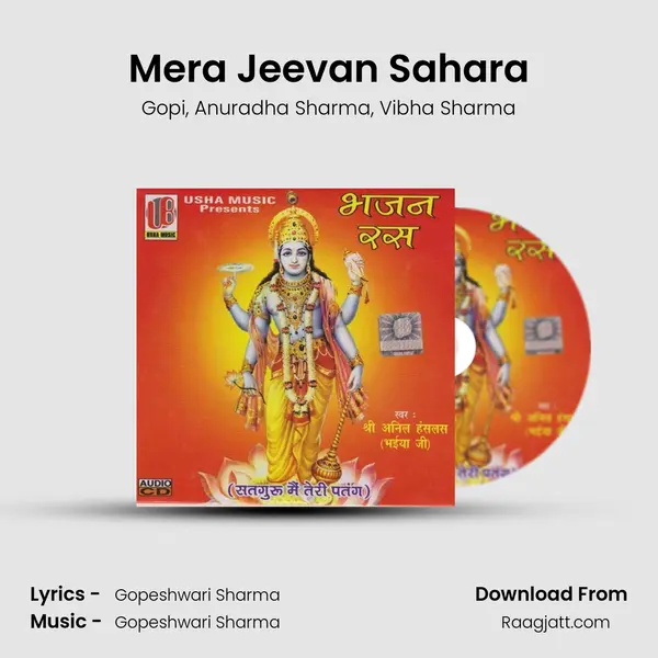 Mera Jeevan Sahara mp3 song