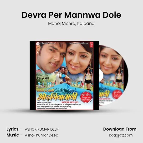 Devra Per Mannwa Dole mp3 song