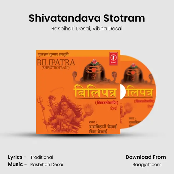 Shivatandava Stotram mp3 song