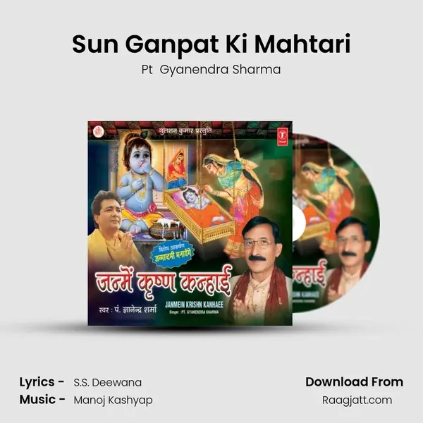 Sun Ganpat Ki Mahtari mp3 song