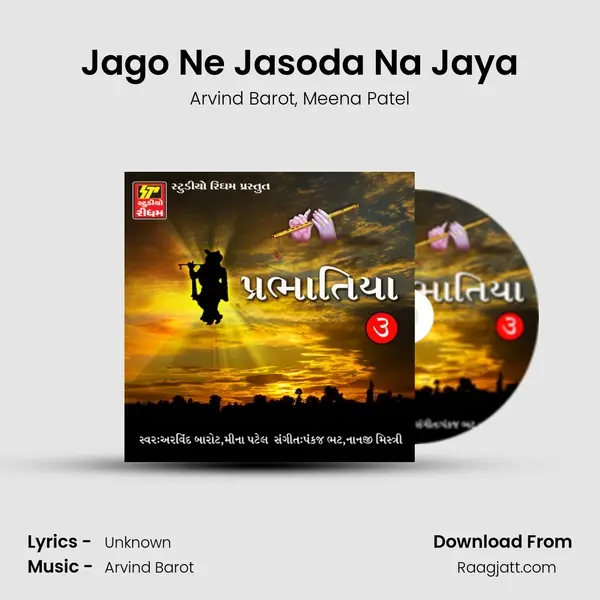 Jago Ne Jasoda Na Jaya mp3 song