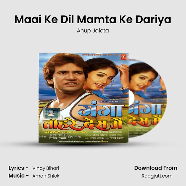 Maai Ke Dil Mamta Ke Dariya - Anup Jalota album cover 