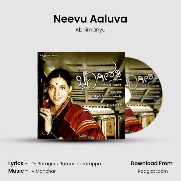 Neevu Aaluva mp3 song