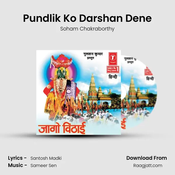 Pundlik Ko Darshan Dene mp3 song