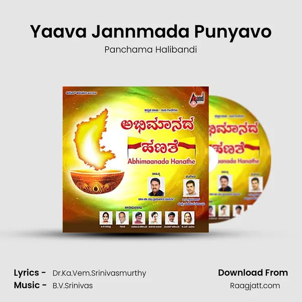 Yaava Jannmada Punyavo - Panchama Halibandi album cover 