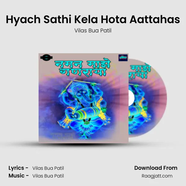 Hyach Sathi Kela Hota Aattahas mp3 song