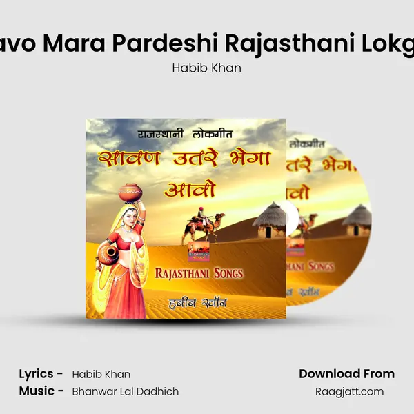 Bhega Aavo Mara Pardeshi Rajasthani Lokgeet Song mp3 song