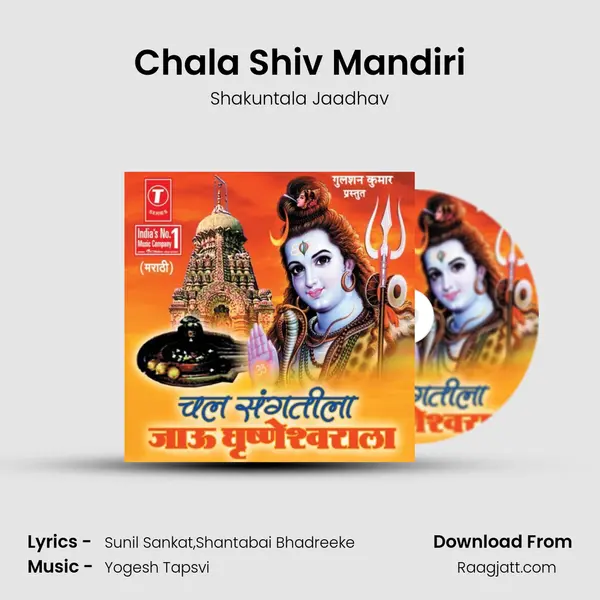 Chala Shiv Mandiri mp3 song