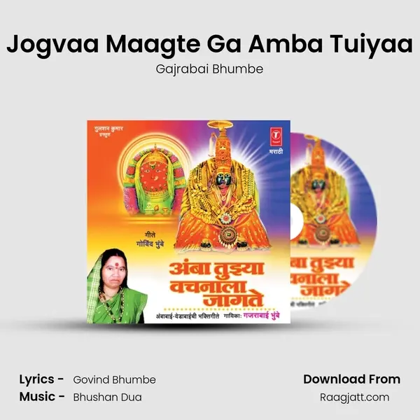 Jogvaa Maagte Ga Amba Tuiyaa mp3 song