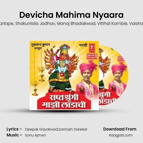 Devicha Mahima Nyaara mp3 song