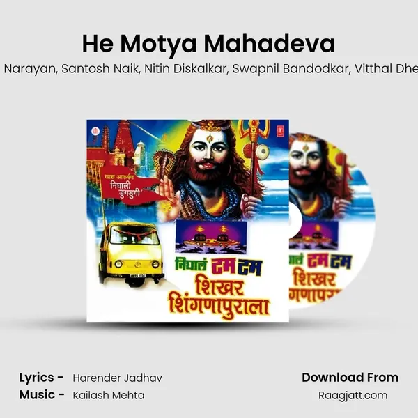 He Motya Mahadeva mp3 song