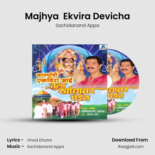 Majhya  Ekvira Devicha - Sachidanand Appa album cover 