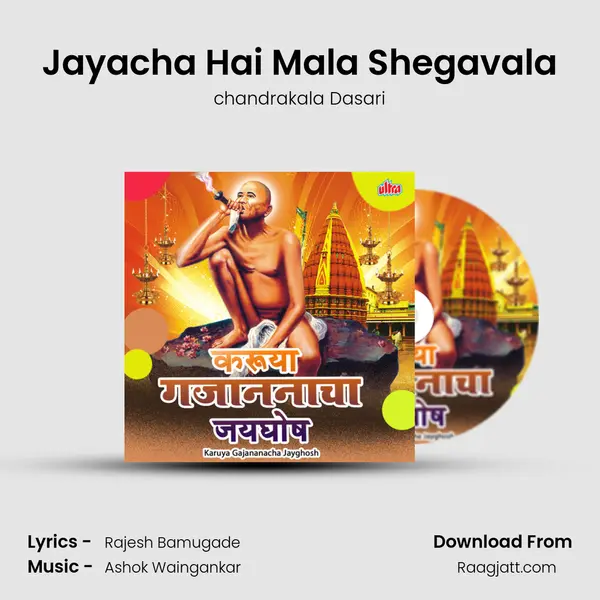 Jayacha Hai Mala Shegavala - chandrakala Dasari album cover 