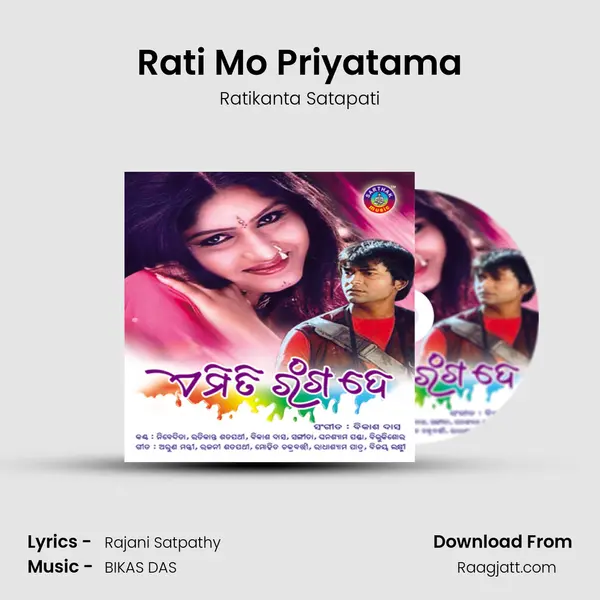 Rati Mo Priyatama mp3 song