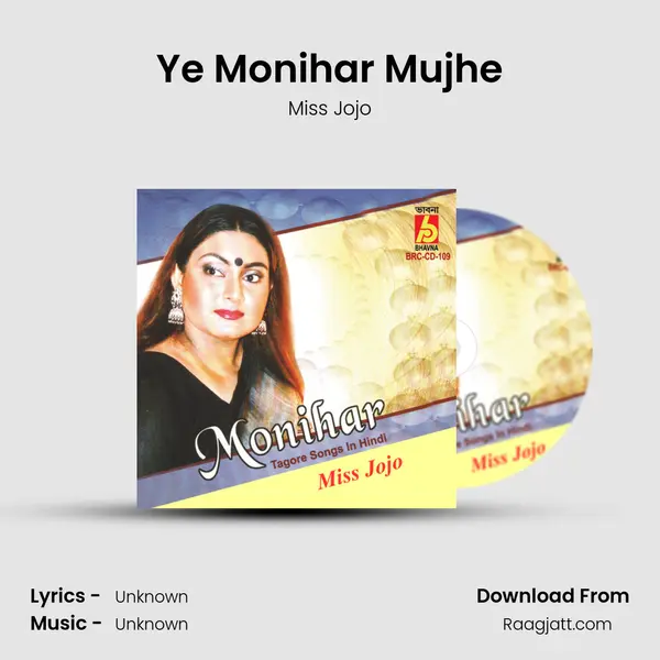 Ye Monihar Mujhe mp3 song