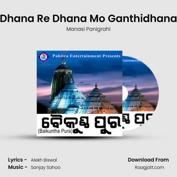 Dhana Re Dhana Mo Ganthidhana mp3 song