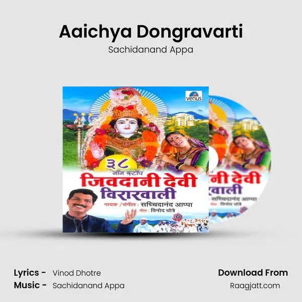 Aaichya Dongravarti - Sachidanand Appa album cover 