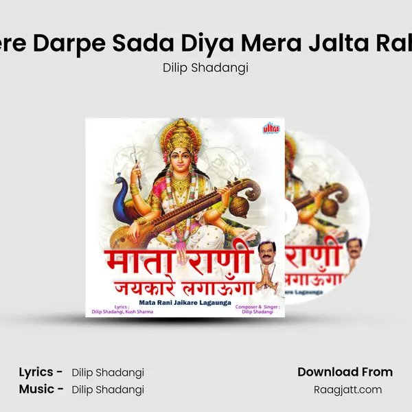 Tere Darpe Sada Diya Mera Jalta Rahe - Dilip Shadangi mp3 song