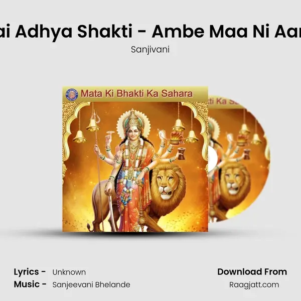 Jai Adhya Shakti - Ambe Maa Ni Aarti mp3 song