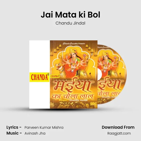 Jai Mata ki Bol mp3 song